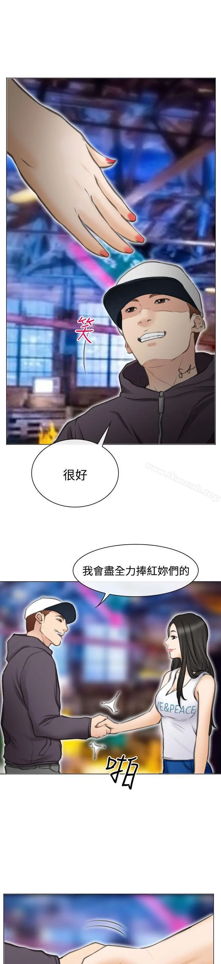 漫画《低速男高速女》最终话第17张图