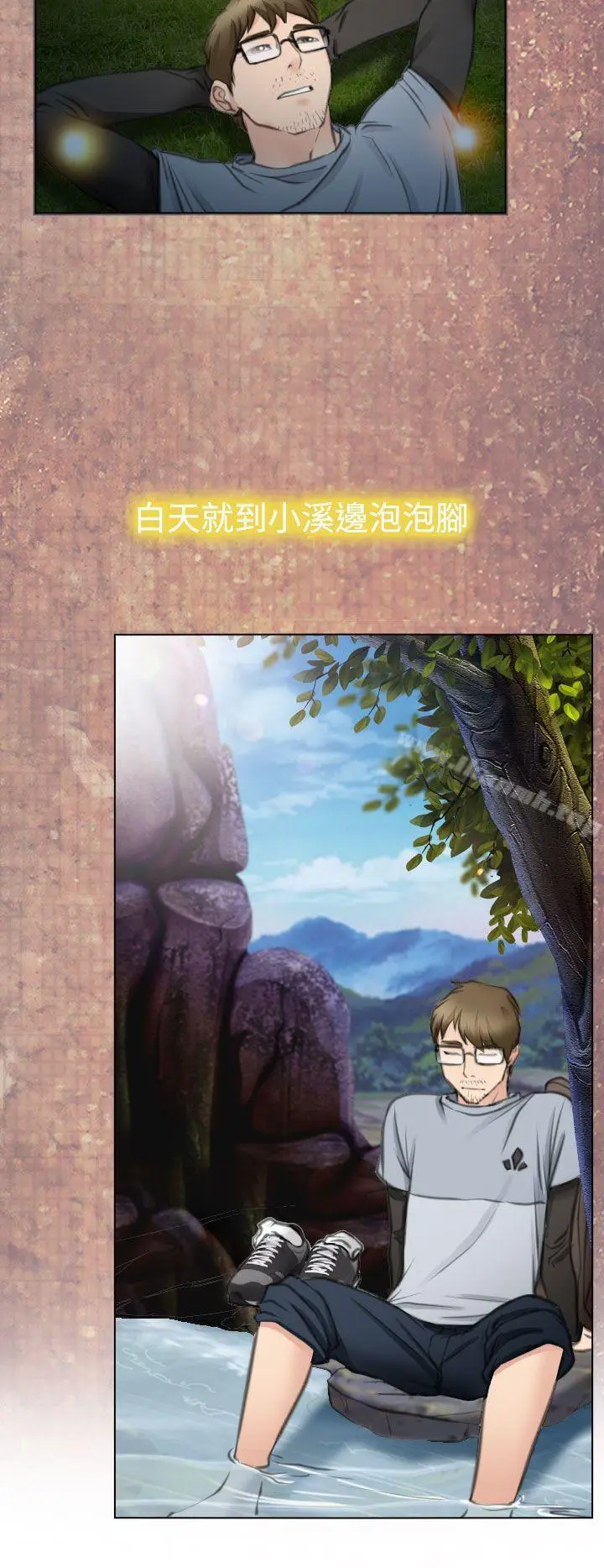 漫画《低速男高速女》最终话第20张图
