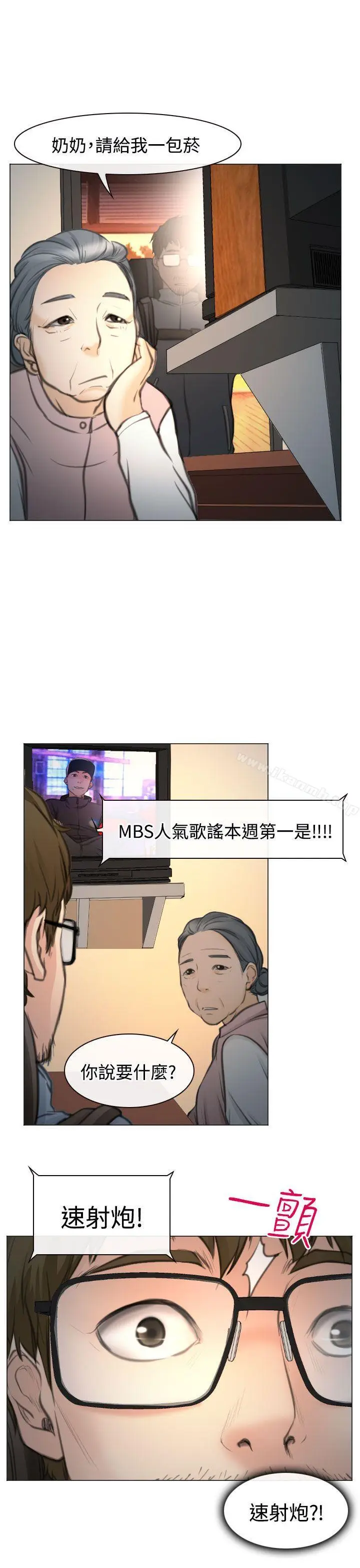 漫画《低速男高速女》最终话第23张图
