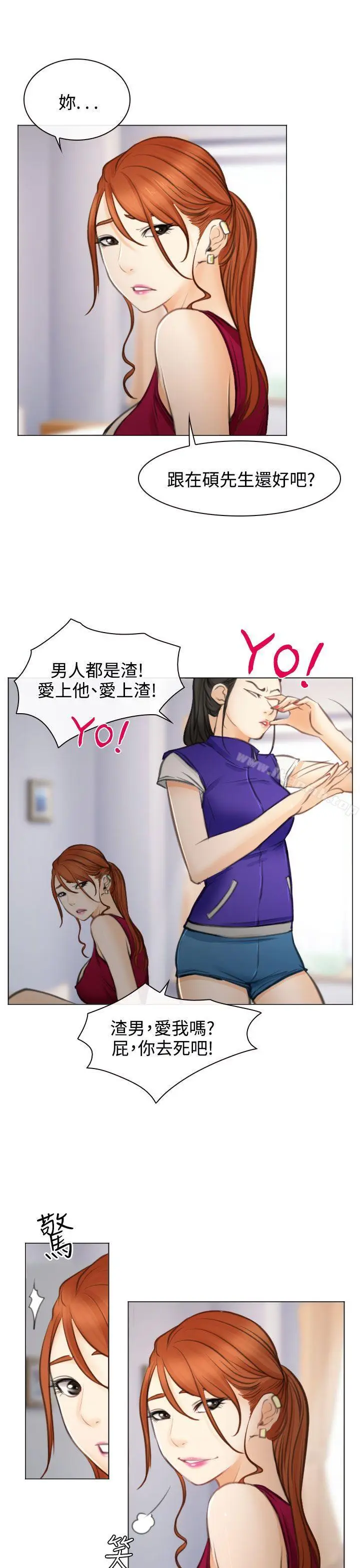 漫画《低速男高速女》最终话第3张图