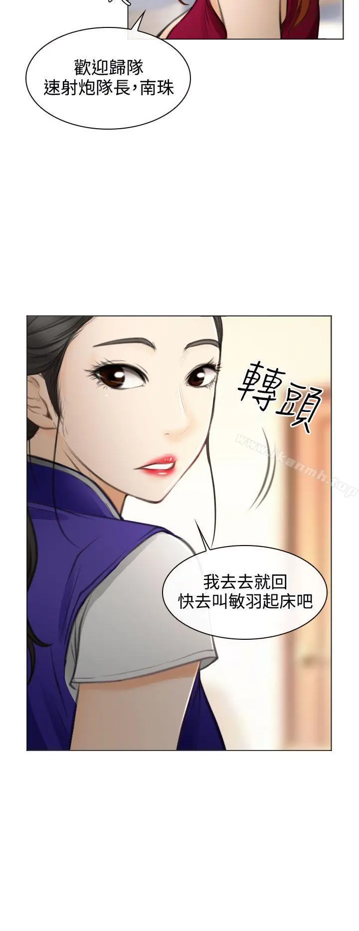 漫画《低速男高速女》最终话第4张图