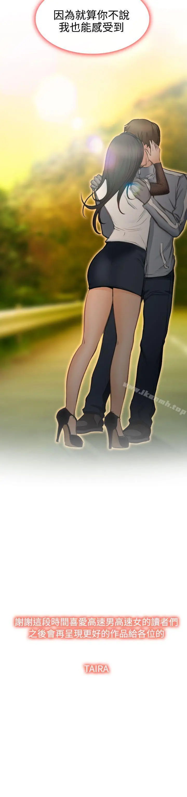 漫画《低速男高速女》最终话第42张图