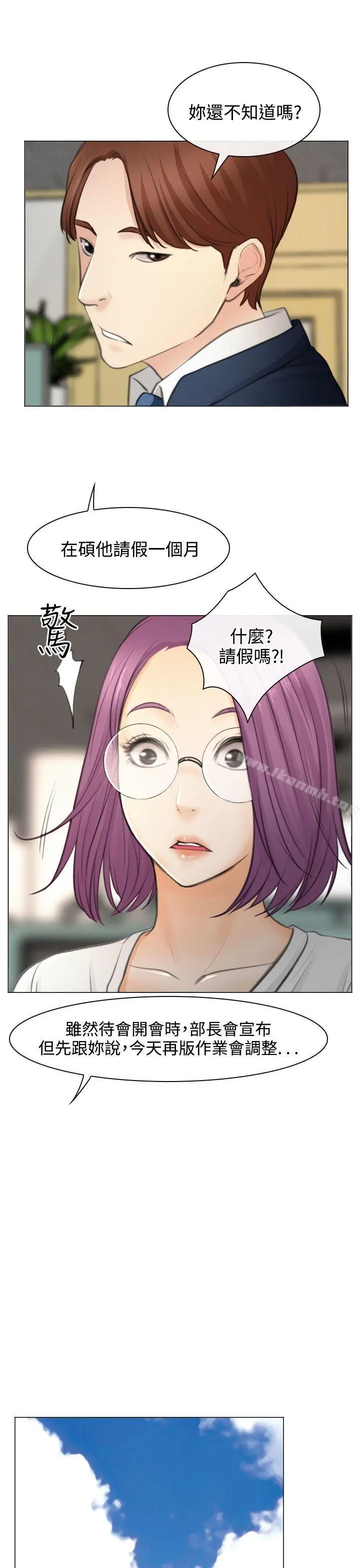 漫画《低速男高速女》最终话第9张图