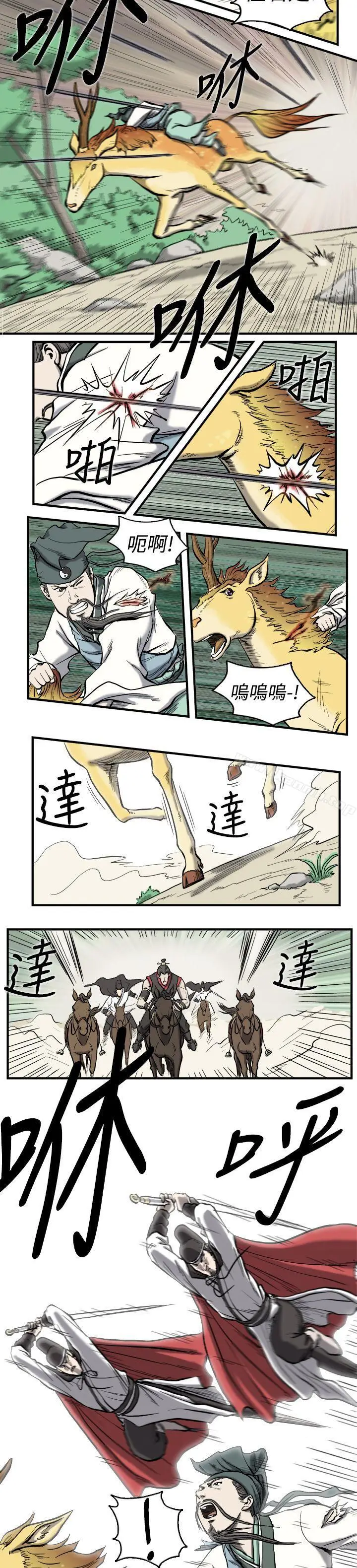 漫画《麒麟传说(完结)》第1话第7张图