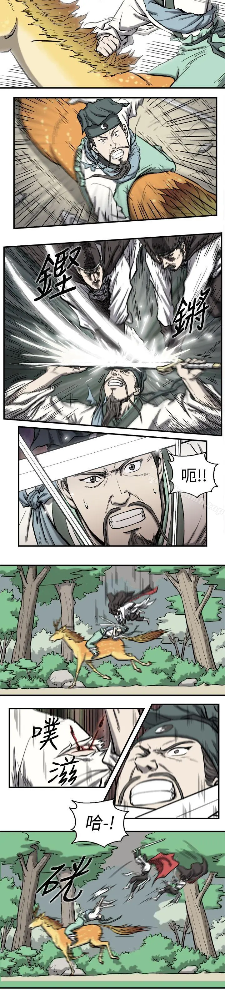 漫画《麒麟传说(完结)》第1话第8张图
