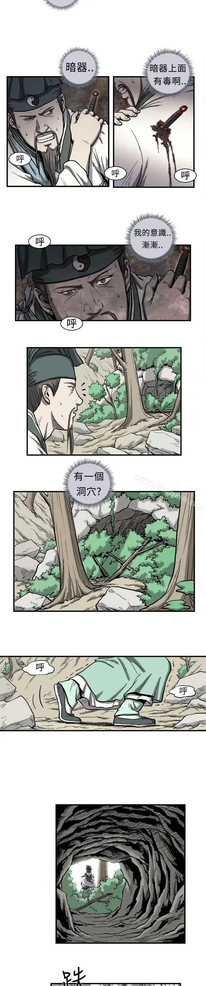 漫画《麒麟传说(完结)》第2话第11张图