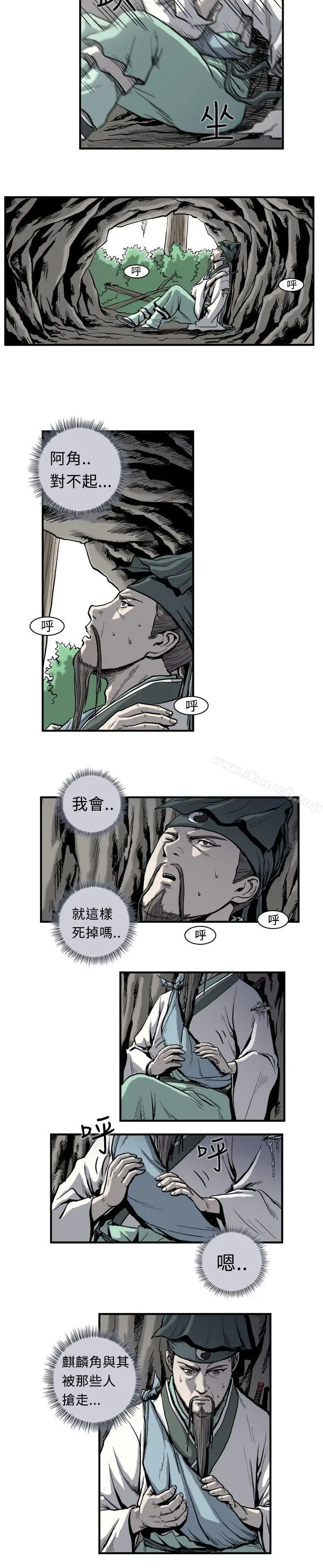 漫画《麒麟传说(完结)》第2话第12张图