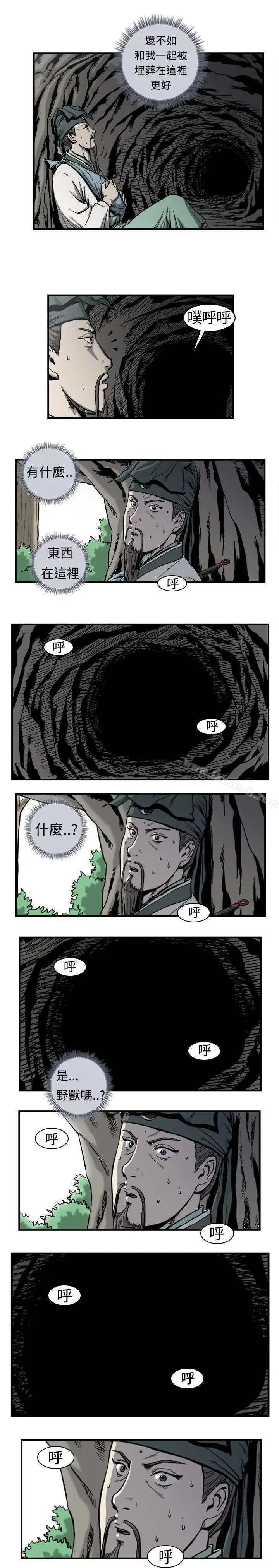 漫画《麒麟传说(完结)》第2话第13张图