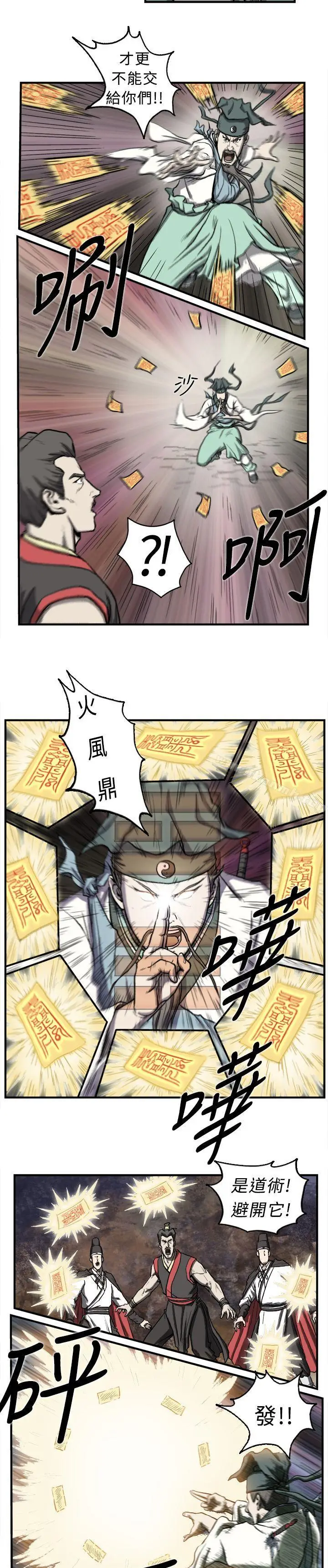 漫画《麒麟传说(完结)》第2话第3张图