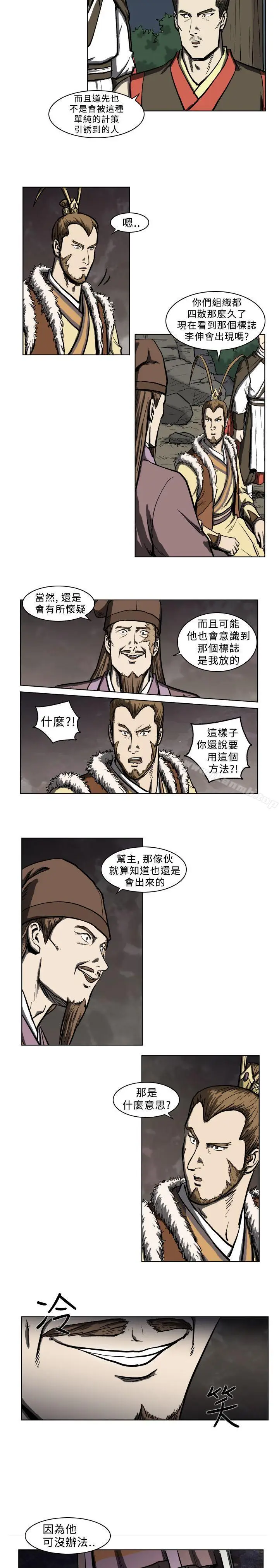 漫画《麒麟传说(完结)》第4话第5张图