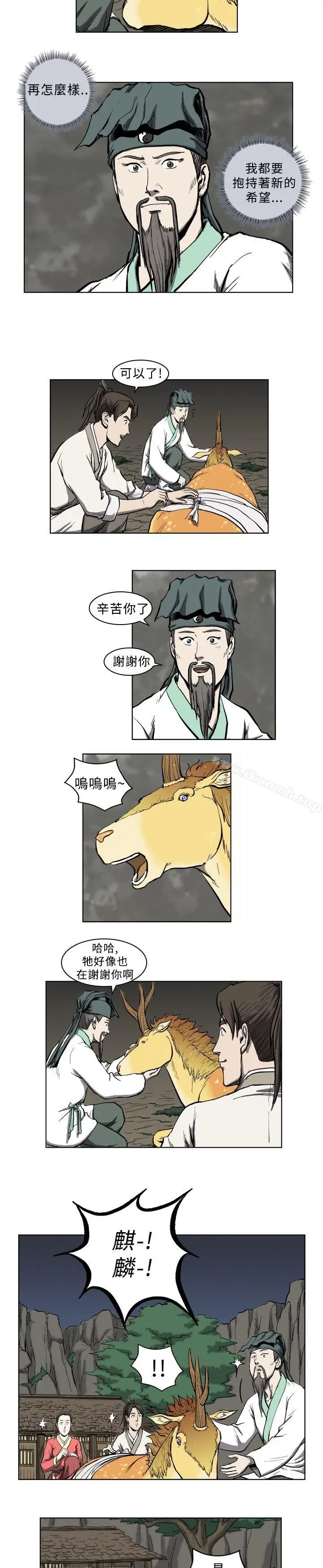 漫画《麒麟传说(完结)》第8话第10张图