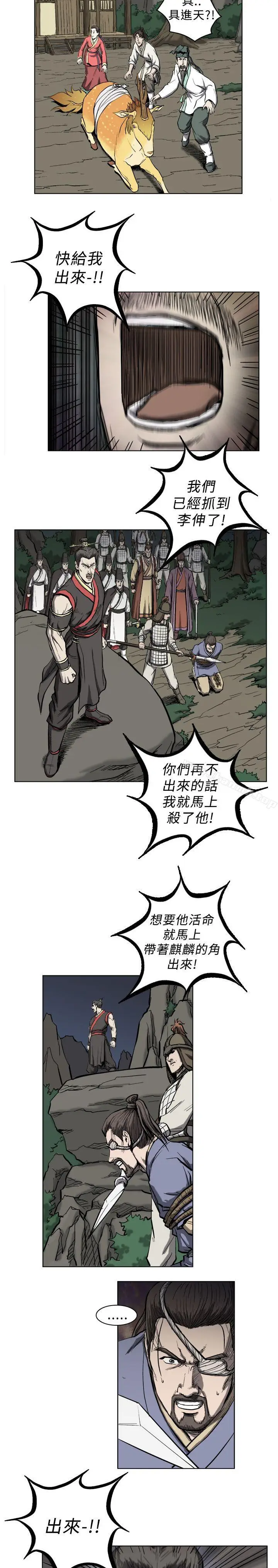 漫画《麒麟传说(完结)》第8话第11张图
