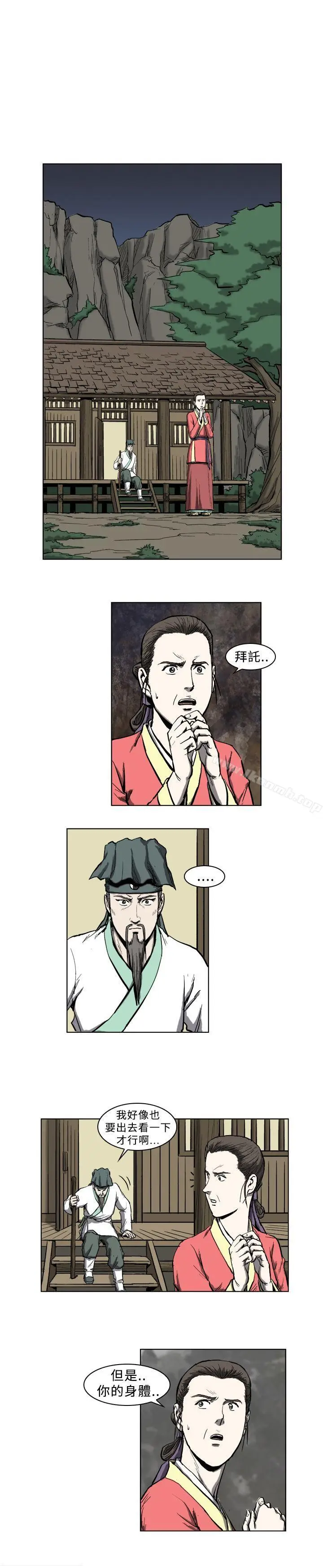 漫画《麒麟传说(完结)》第8话第4张图