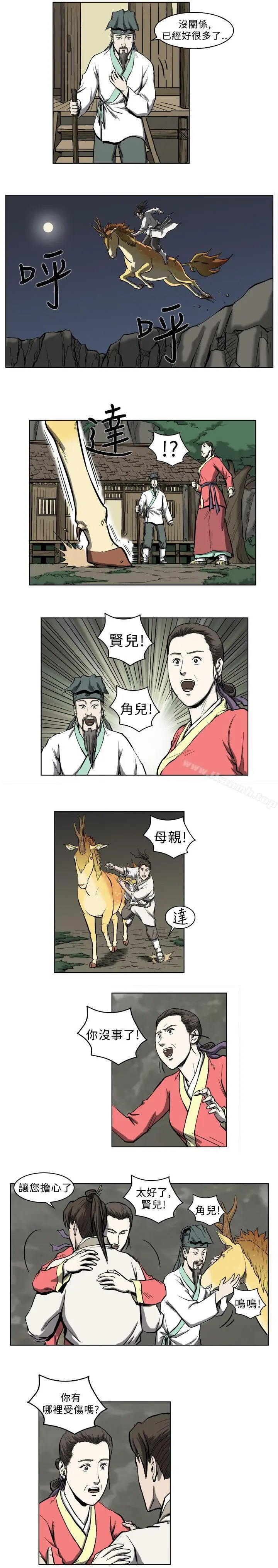 漫画《麒麟传说(完结)》第8话第5张图