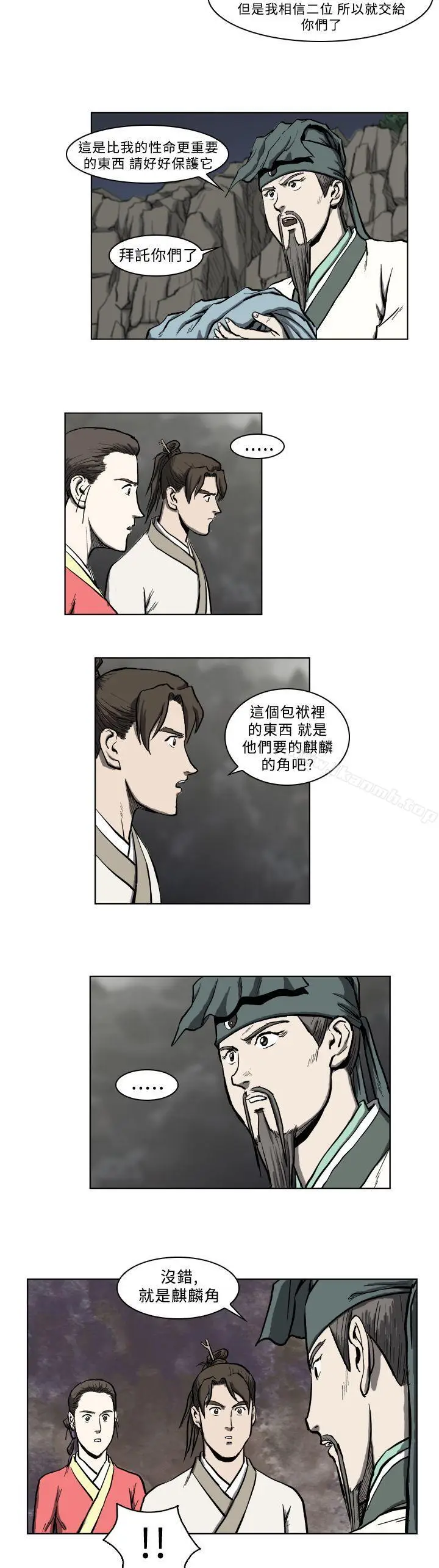 漫画《麒麟传说(完结)》第10话第6张图