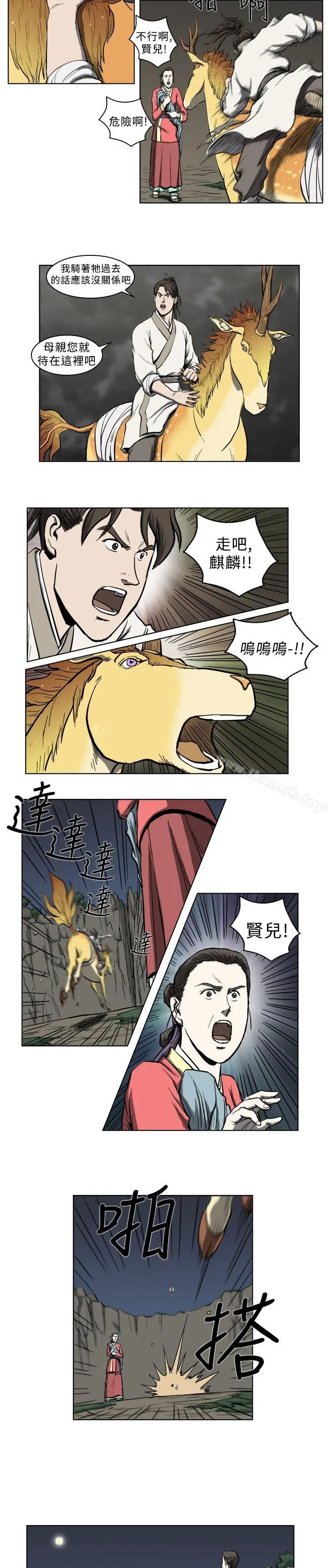 漫画《麒麟传说(完结)》第11话第3张图