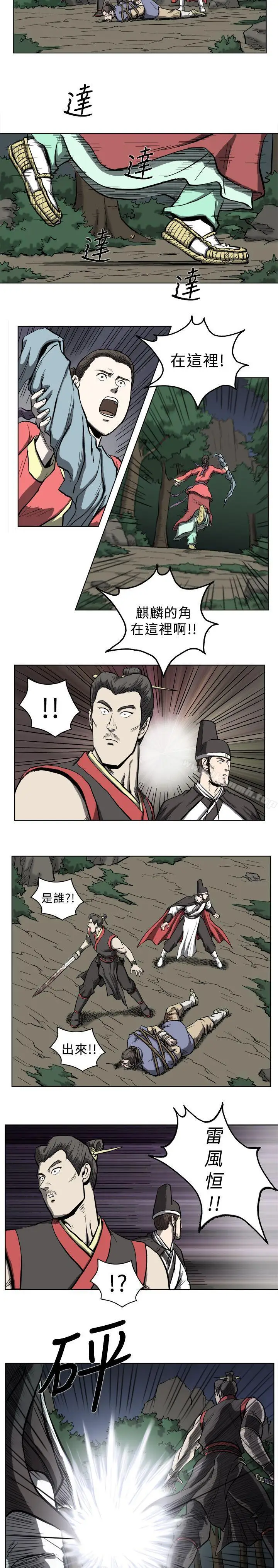 漫画《麒麟传说(完结)》第12话第5张图