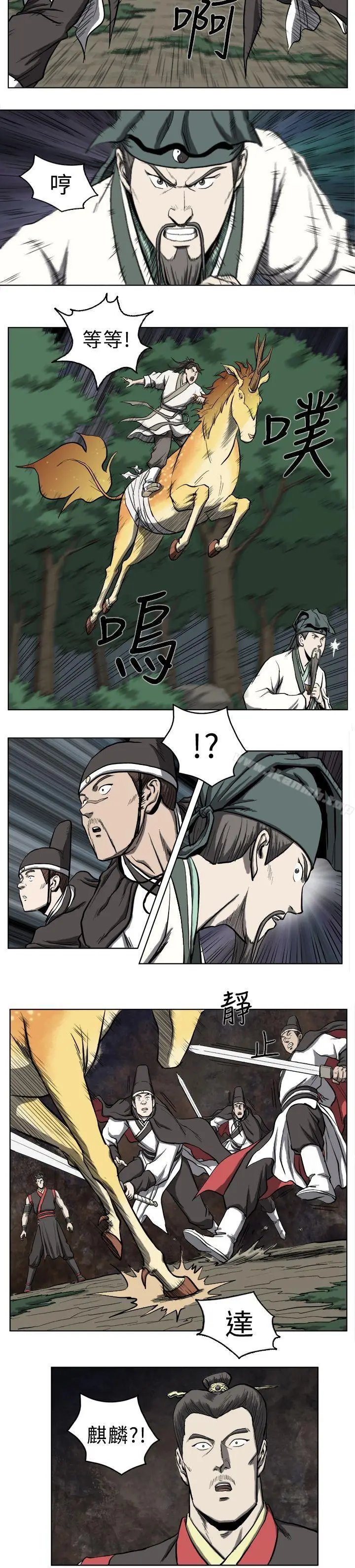 漫画《麒麟传说(完结)》第13话第5张图