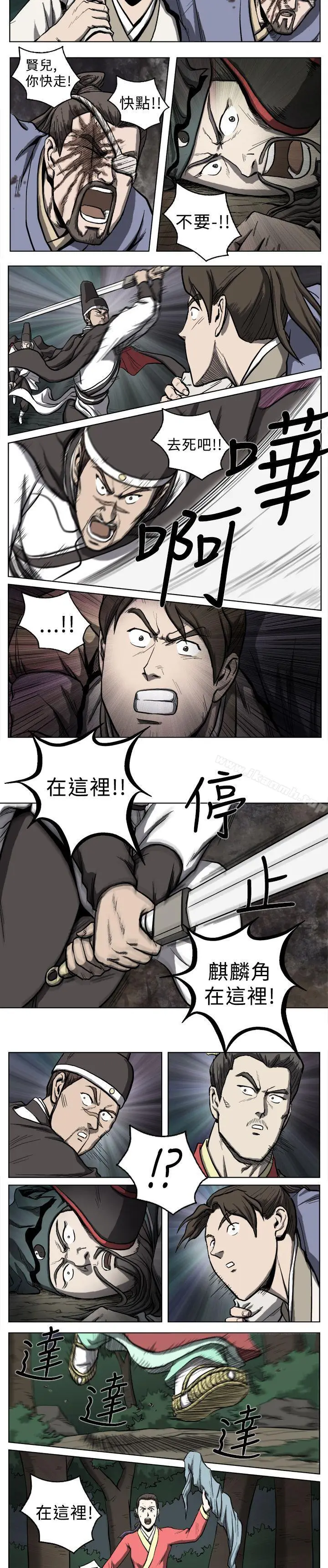 漫画《麒麟传说(完结)》第14话第8张图