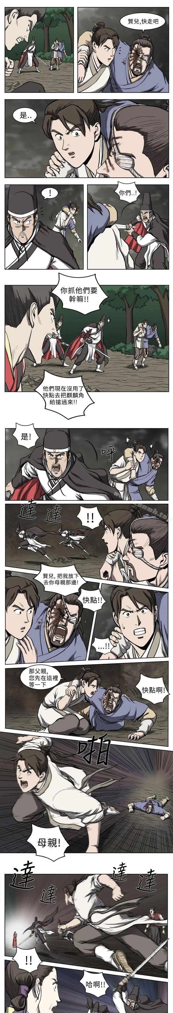 漫画《麒麟传说(完结)》第15话第6张图