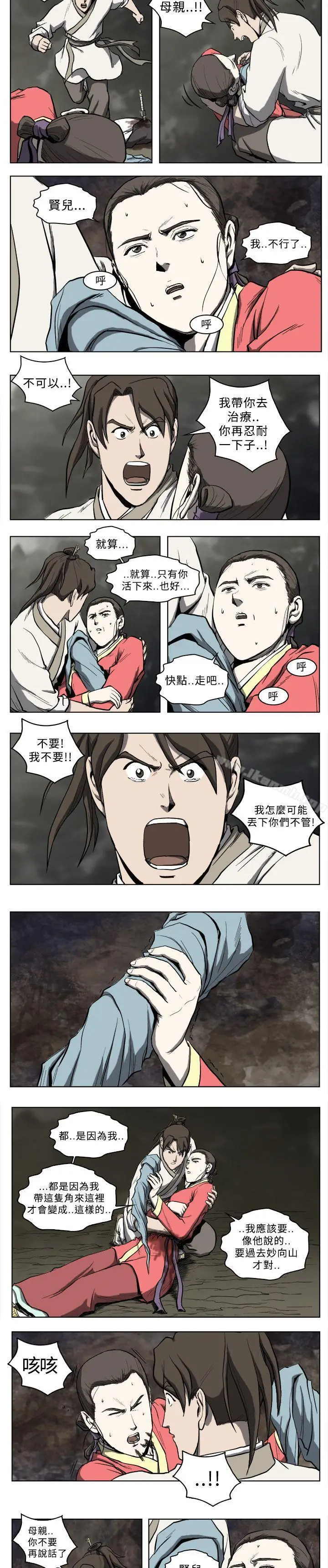 漫画《麒麟传说(完结)》第16话第8张图