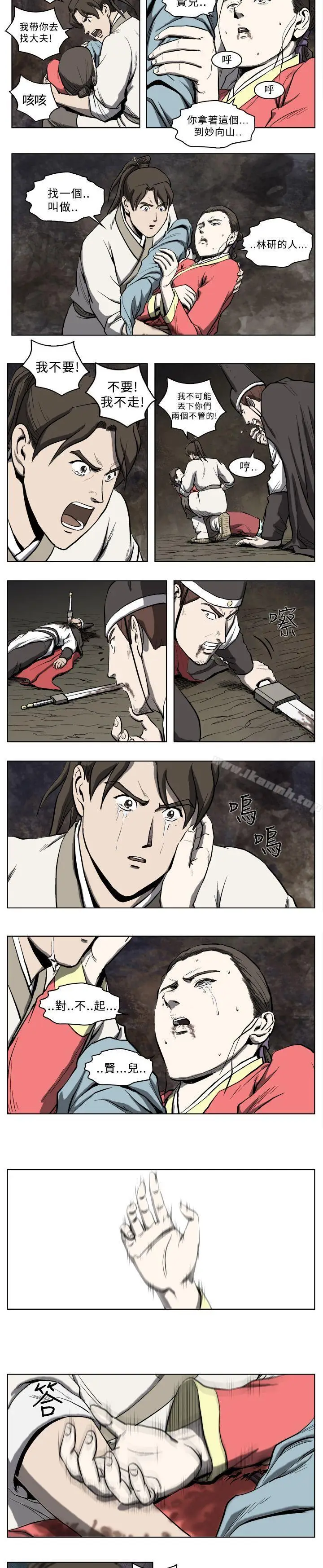 漫画《麒麟传说(完结)》第16话第9张图
