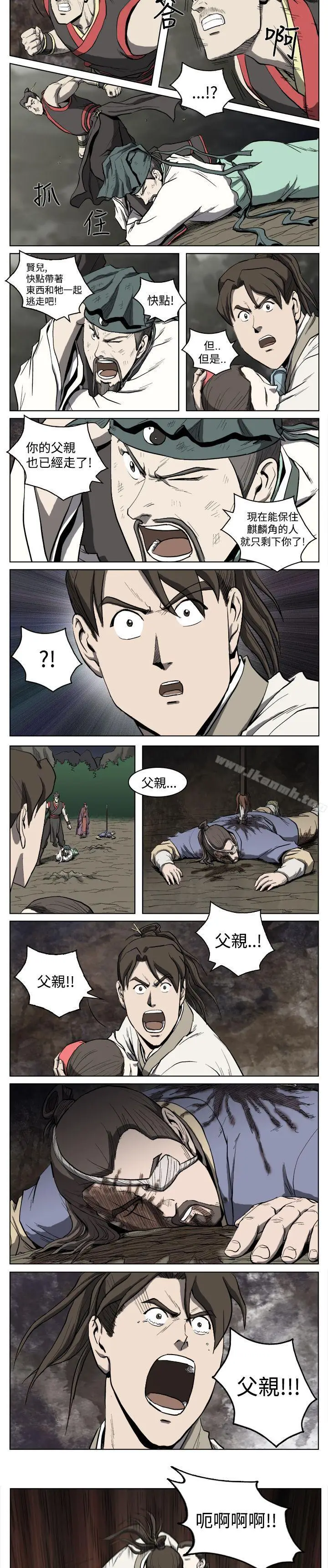 漫画《麒麟传说(完结)》第17话第3张图