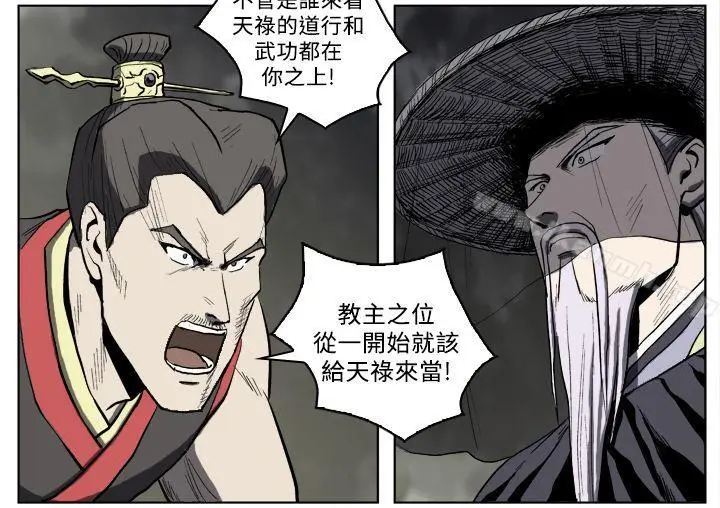 漫画《麒麟传说(完结)》第18话第5张图