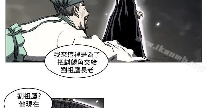漫画《麒麟传说(完结)》第18话第7张图