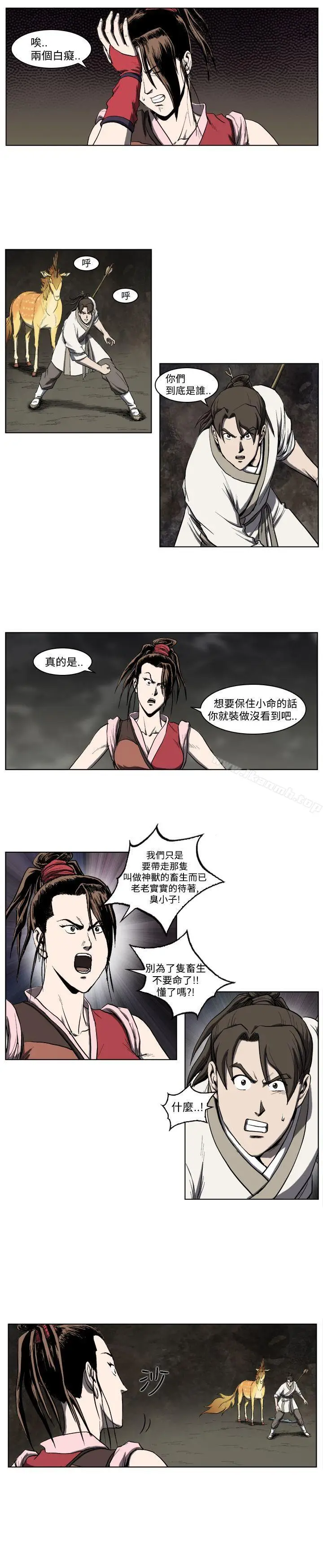 漫画《麒麟传说(完结)》第21话第9张图