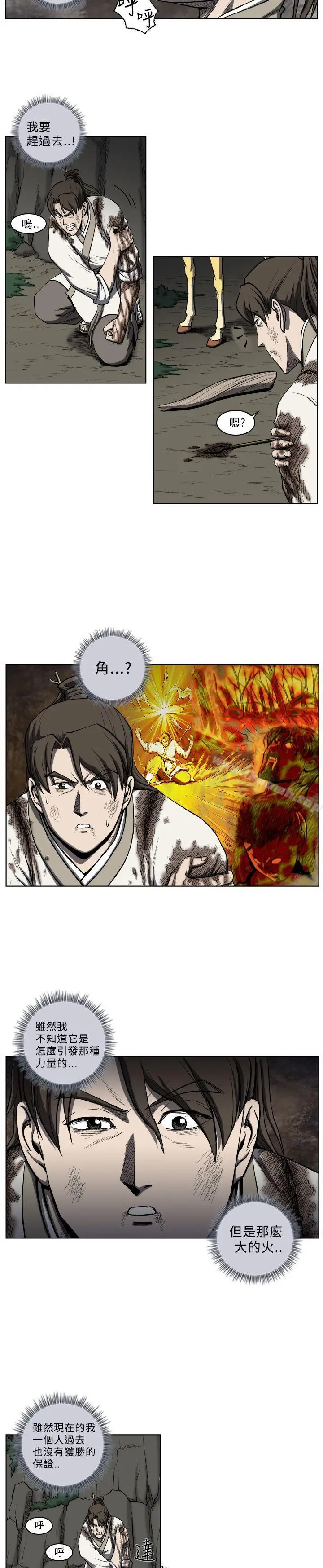 漫画《麒麟传说(完结)》第25话第11张图