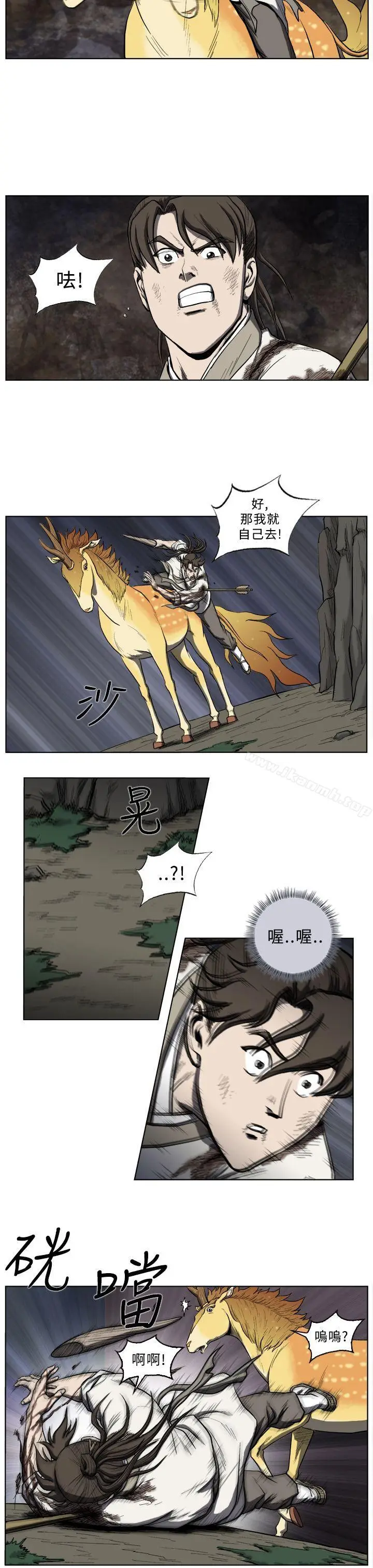 漫画《麒麟传说(完结)》第25话第7张图