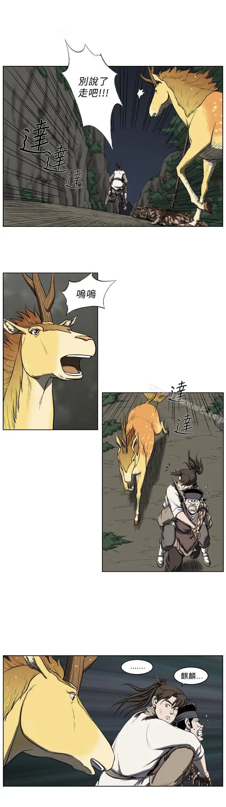 漫画《麒麟传说(完结)》第26话第13张图