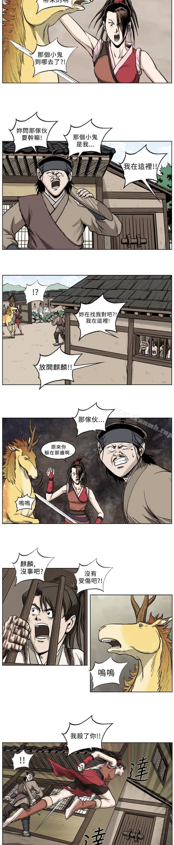 漫画《麒麟传说(完结)》第28话第10张图