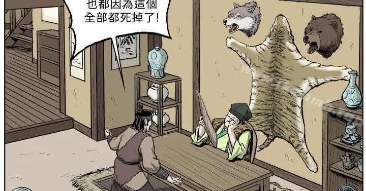 漫画《麒麟传说(完结)》第28话第2张图