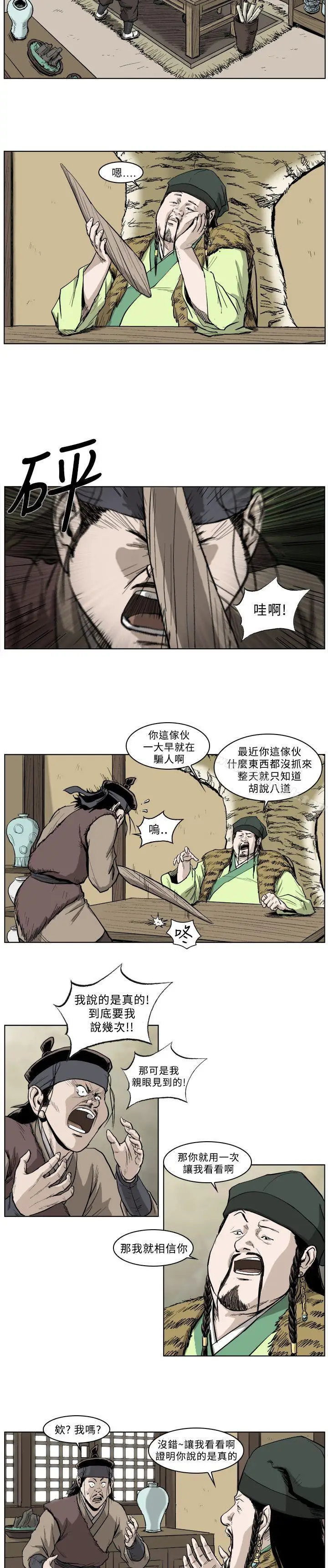 漫画《麒麟传说(完结)》第28话第3张图