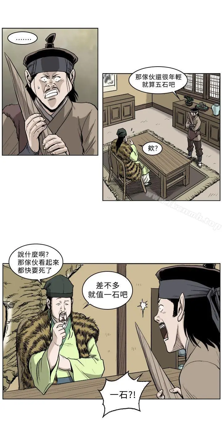 漫画《麒麟传说(完结)》第28话第6张图