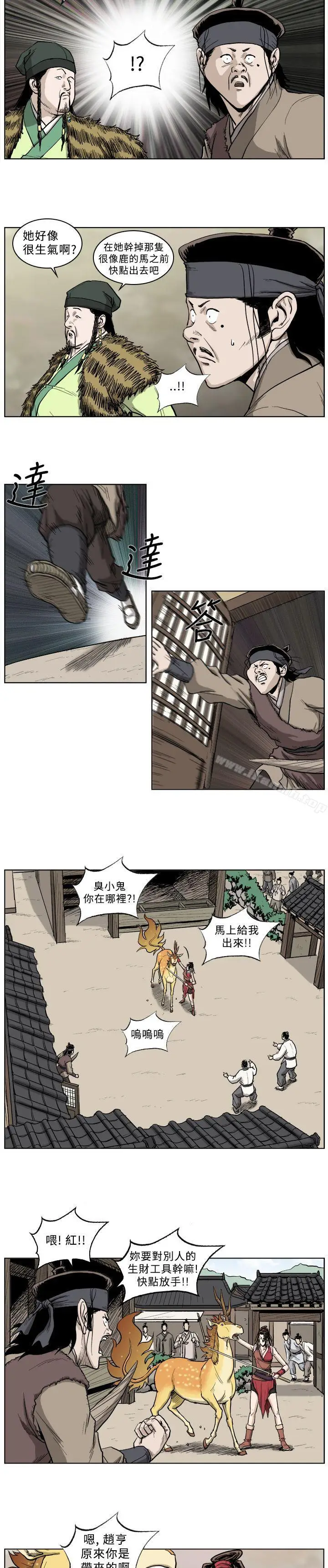 漫画《麒麟传说(完结)》第28话第9张图