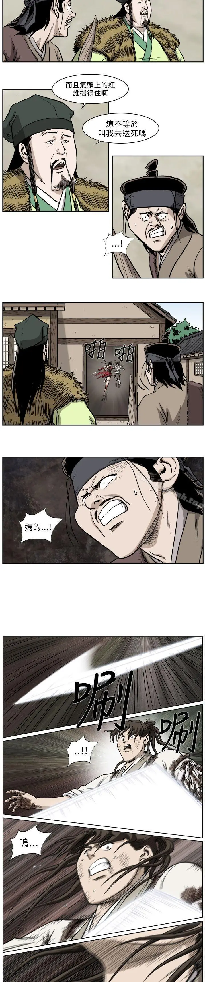 漫画《麒麟传说(完结)》第29话第8张图