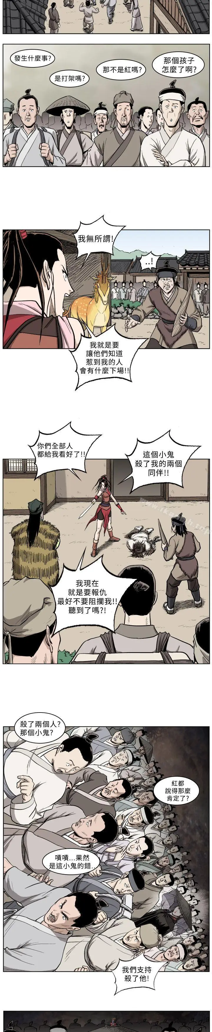 漫画《麒麟传说(完结)》第30话第8张图