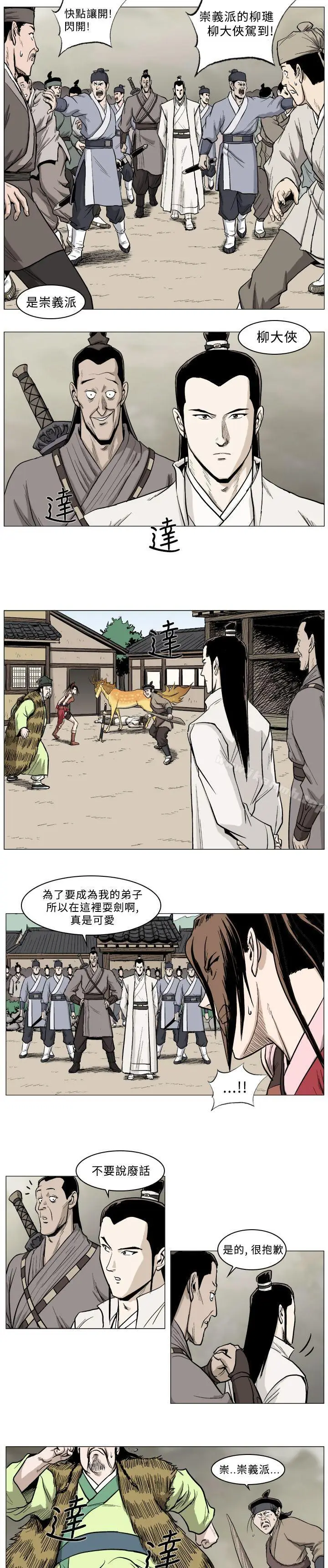 漫画《麒麟传说(完结)》第31话第8张图