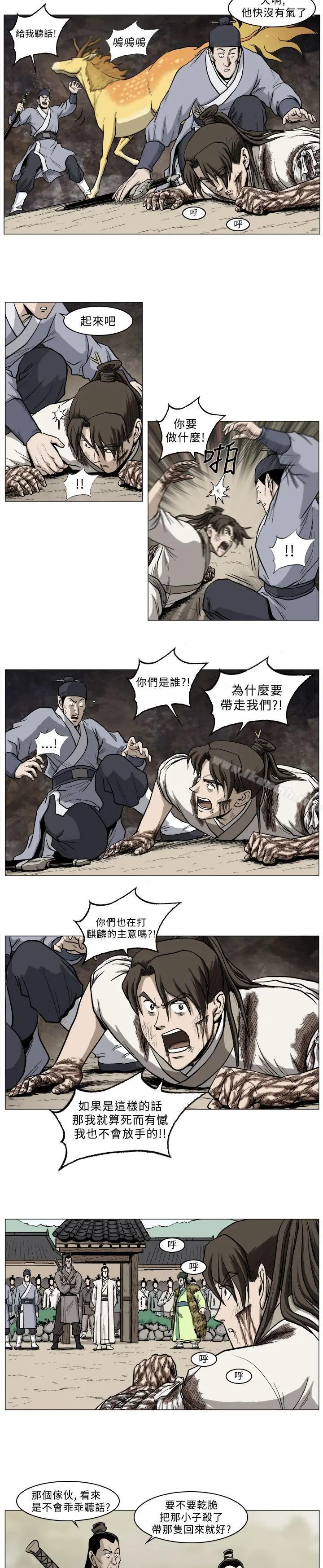 漫画《麒麟传说(完结)》第32话第4张图