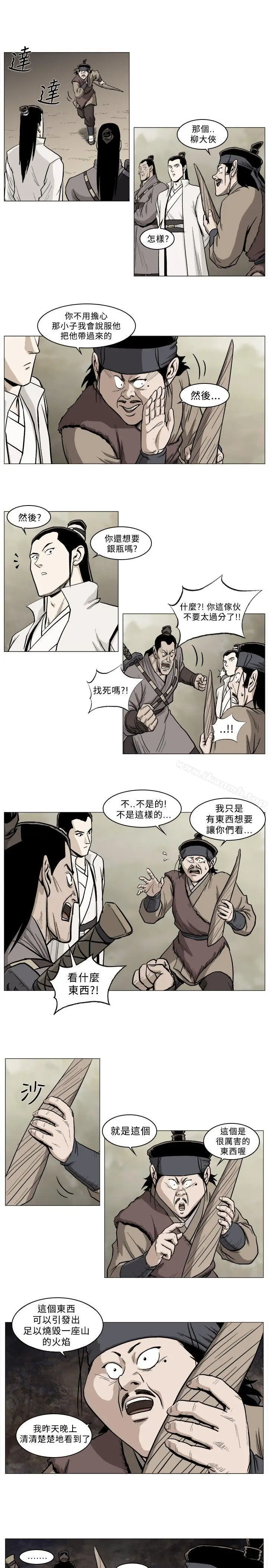 漫画《麒麟传说(完结)》第32话第6张图