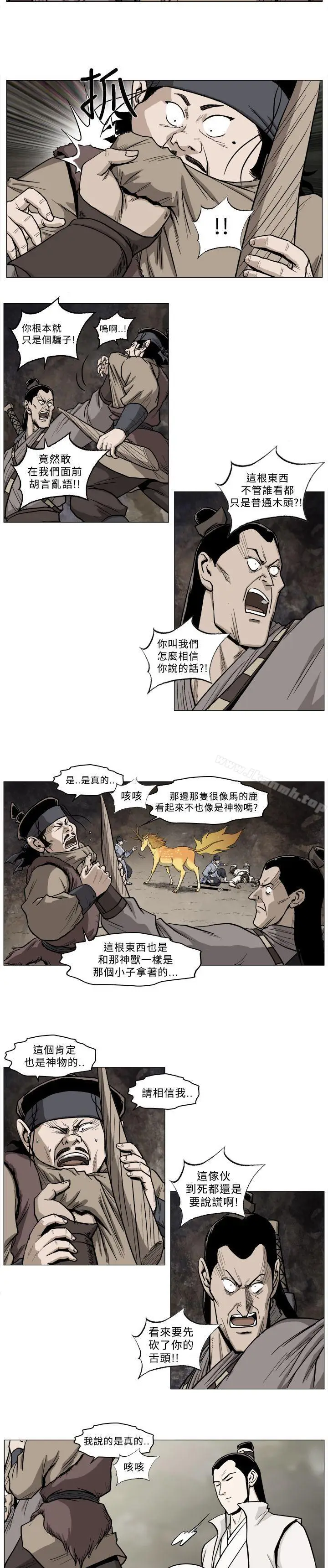 漫画《麒麟传说(完结)》第32话第8张图