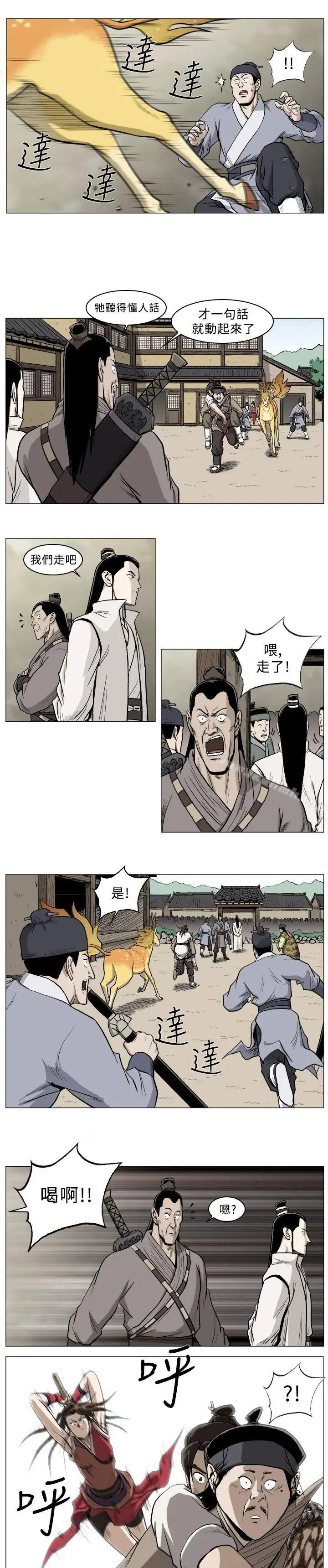 漫画《麒麟传说(完结)》第33话第8张图