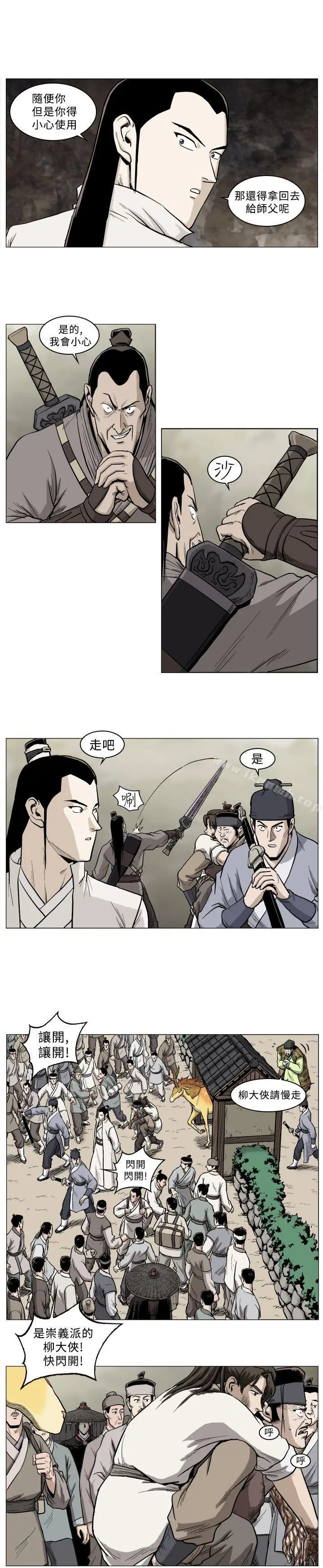 漫画《麒麟传说(完结)》第34话第4张图