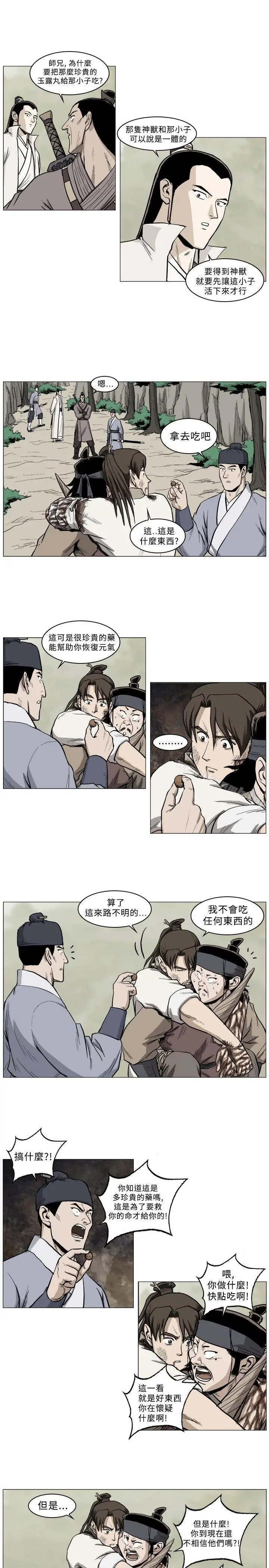 漫画《麒麟传说(完结)》第35话第6张图