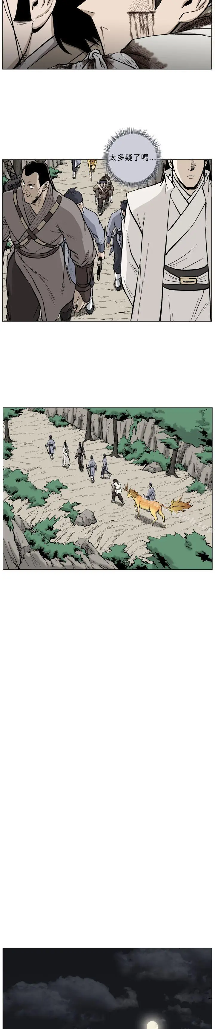 漫画《麒麟传说(完结)》第36话第3张图