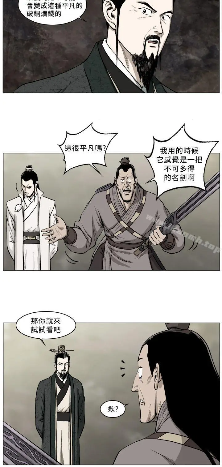 漫画《麒麟传说(完结)》第37话第5张图