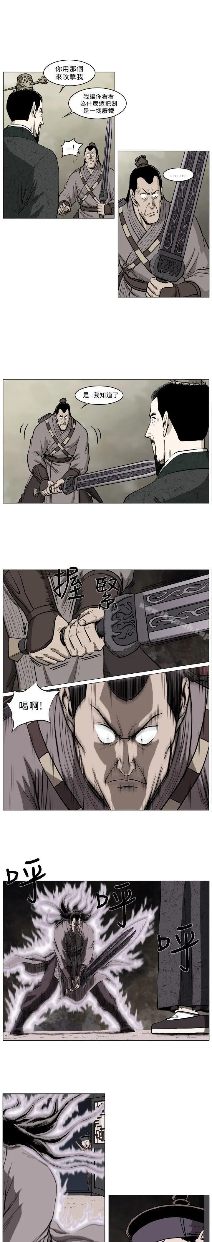 漫画《麒麟传说(完结)》第37话第6张图